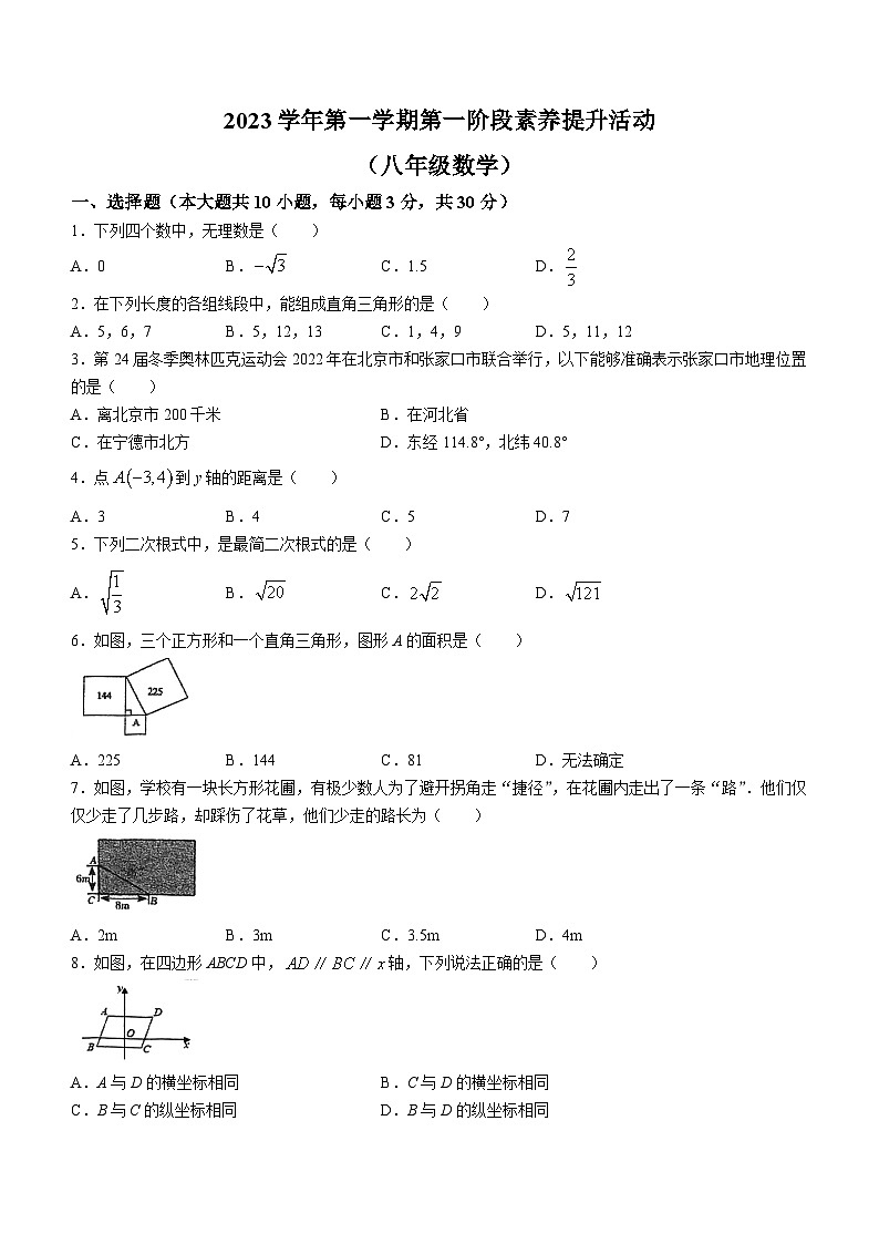 2023-2024学年广东省佛山市顺德区八年级(上)阶段素质提升数学试卷(10月份).01