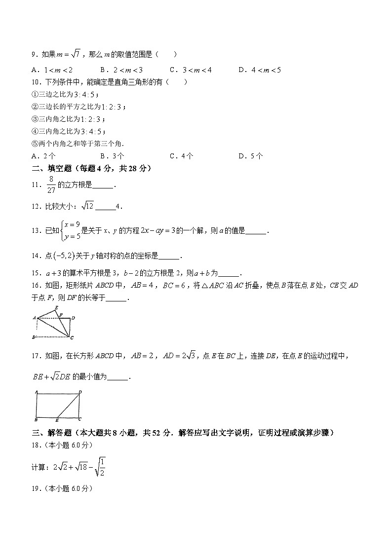 2023-2024学年广东省佛山市顺德区八年级(上)阶段素质提升数学试卷(10月份).02