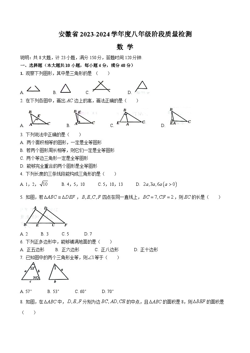 2023-2024学年安徽省阜阳市太和县八年级(上)质量检测数学试卷(10月份).第1页