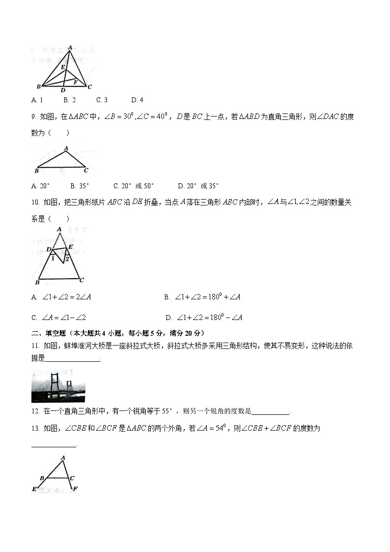 2023-2024学年安徽省阜阳市太和县八年级(上)质量检测数学试卷(10月份).第2页