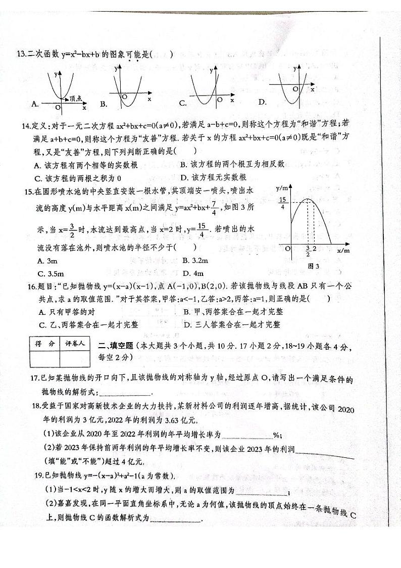 2023-2024学年河北省邢台市威县九年级(上)第一次学情评估数学试卷.第3页