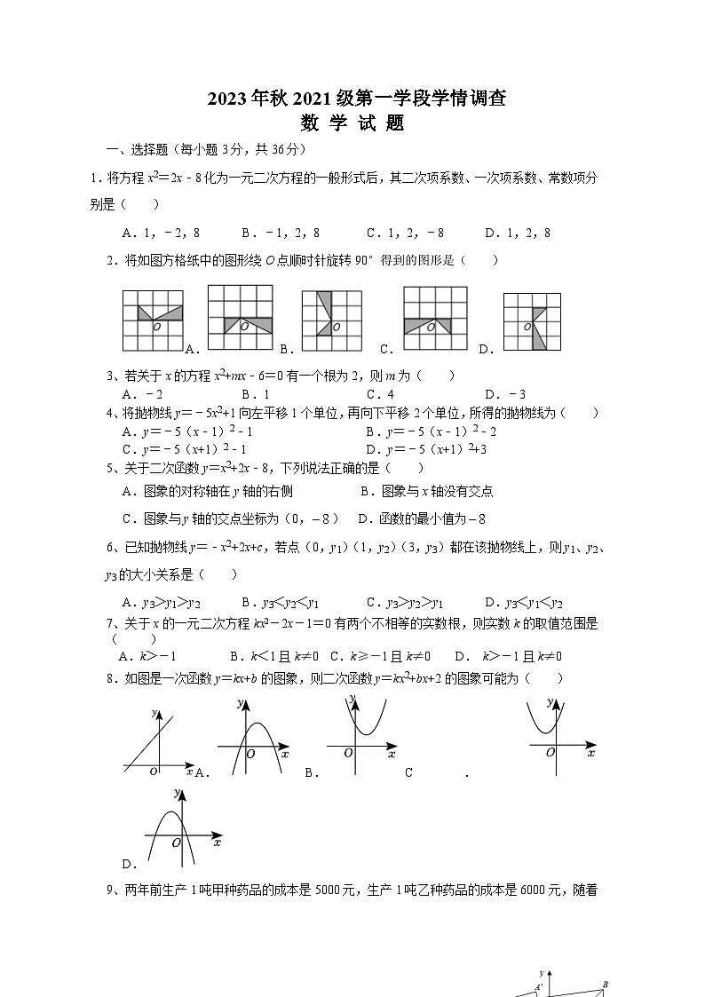2023-2024学年四川省绵阳市游仙区富乐学校九年级(上)学情调查数学试卷(10月份).第1页