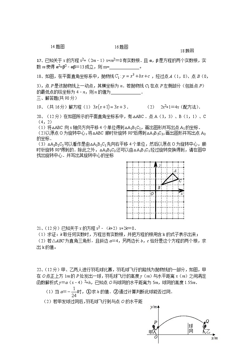 2023-2024学年四川省绵阳市游仙区富乐学校九年级(上)学情调查数学试卷(10月份).第3页
