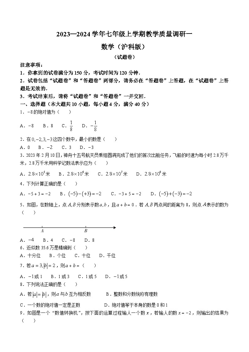 2023-2024学年安徽省蚌埠市部分学校七年级(上)质量调研数学试卷.01