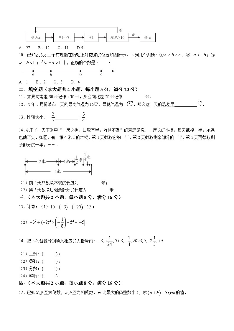 2023-2024学年安徽省蚌埠市部分学校七年级(上)质量调研数学试卷.02
