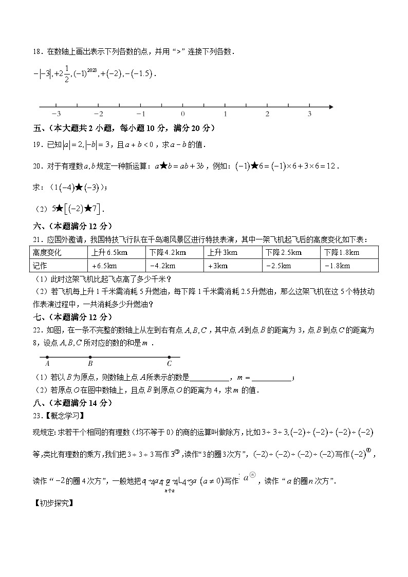 2023-2024学年安徽省蚌埠市部分学校七年级(上)质量调研数学试卷.03