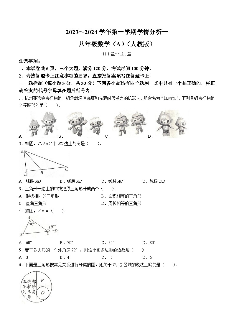 2023-2024学年河南省新乡市新乡县新时代学校八年级(上)第一次学情分析数学试卷(a卷).01