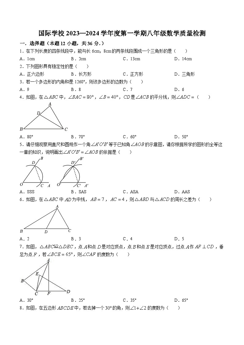 2023-2024学年天津市经开区国际学校八年级(上)第一次质量检测数学试卷.01
