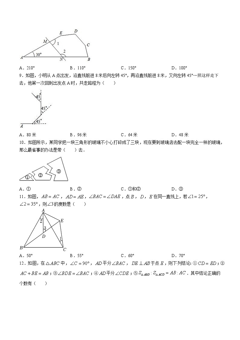 2023-2024学年天津市经开区国际学校八年级(上)第一次质量检测数学试卷.02