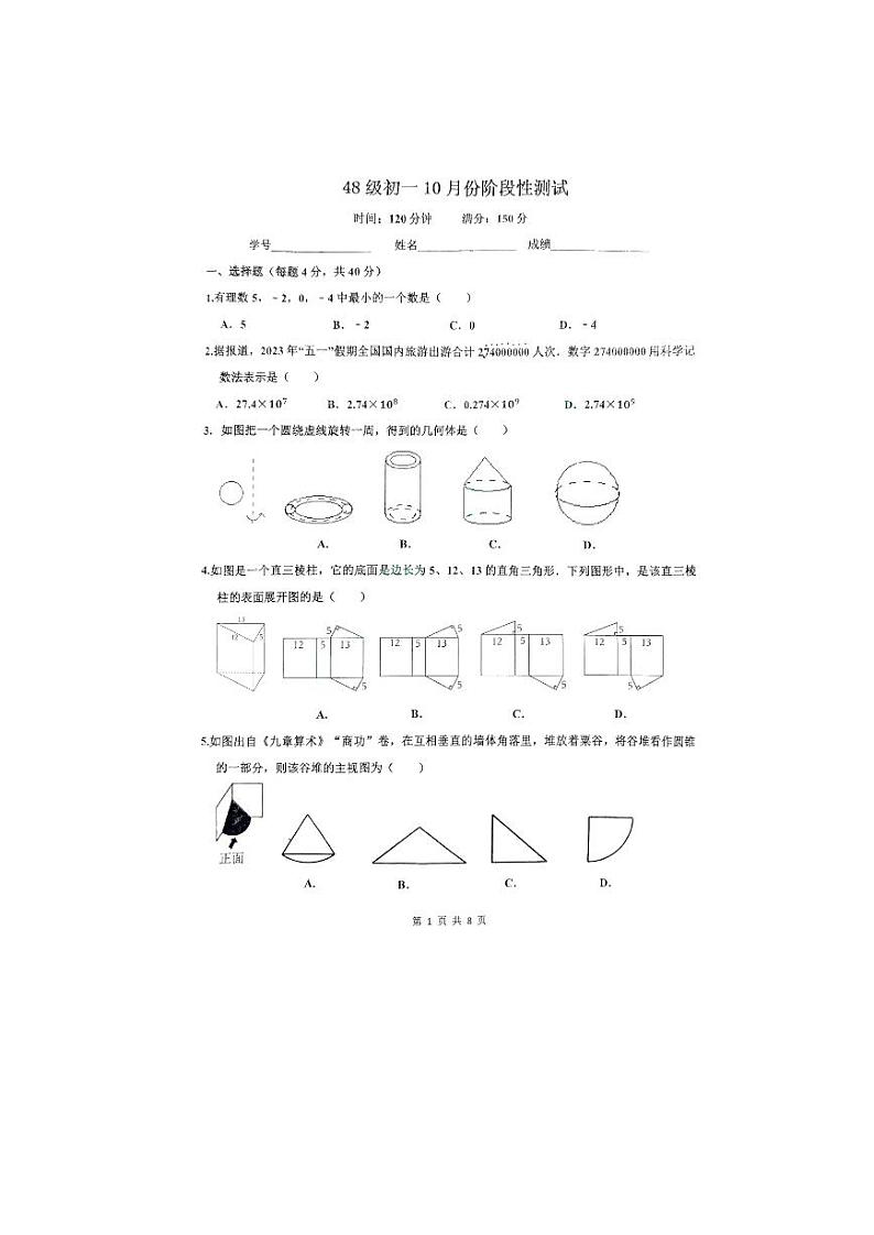 2023-2024学年山东省济南市历城区稼轩学校七年级(上)段考数学试卷(10月份).01