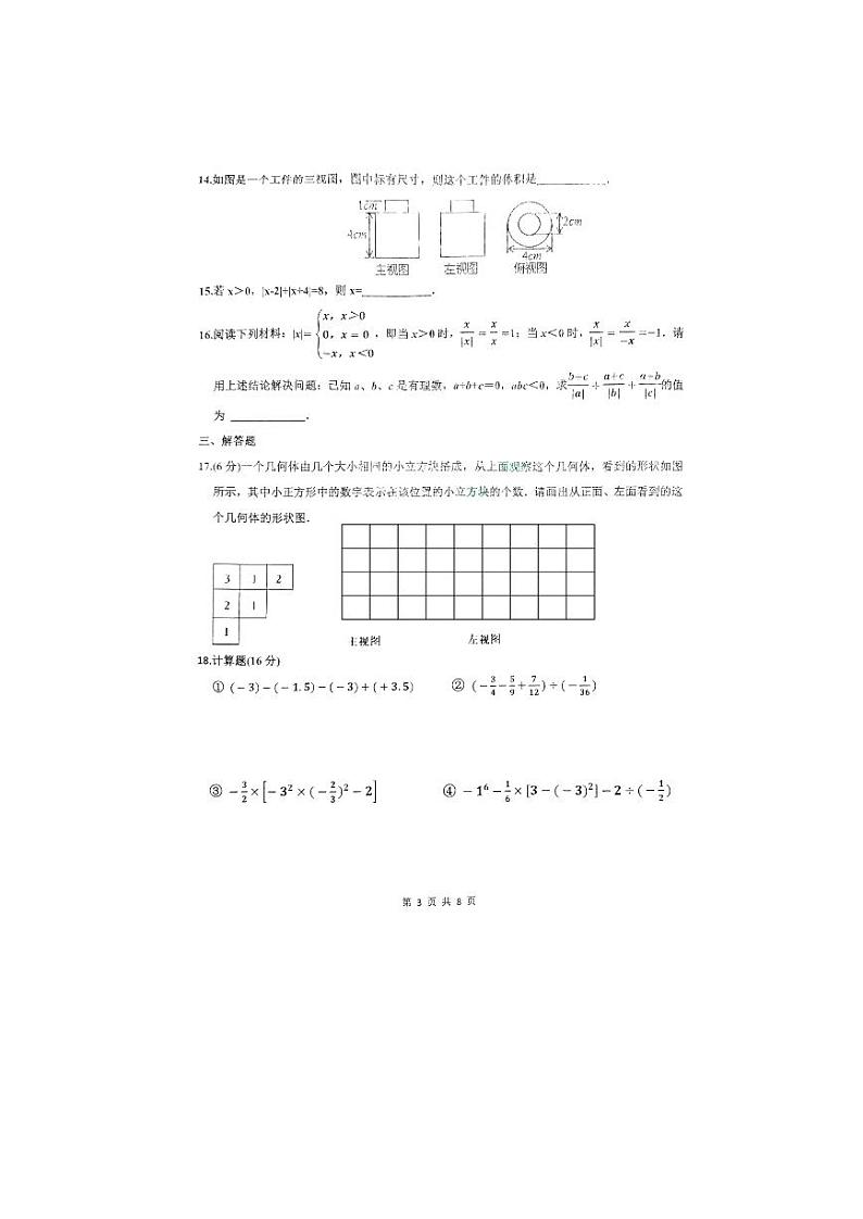 2023-2024学年山东省济南市历城区稼轩学校七年级(上)段考数学试卷(10月份).03