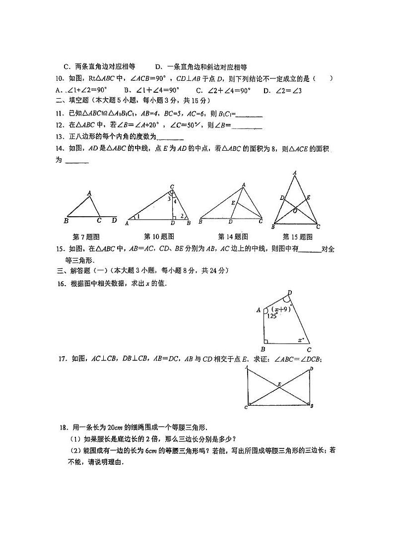 2023-2024学年广东省东莞市东华初级中学八年级(上)单元练习数学试卷(10月份).第2页