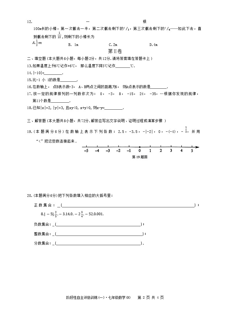 2023-2024学年广西崇左市宁明一中、宁明实验学校、宁明中学初中部七年级(上)段考数学试卷(10月份).第2页