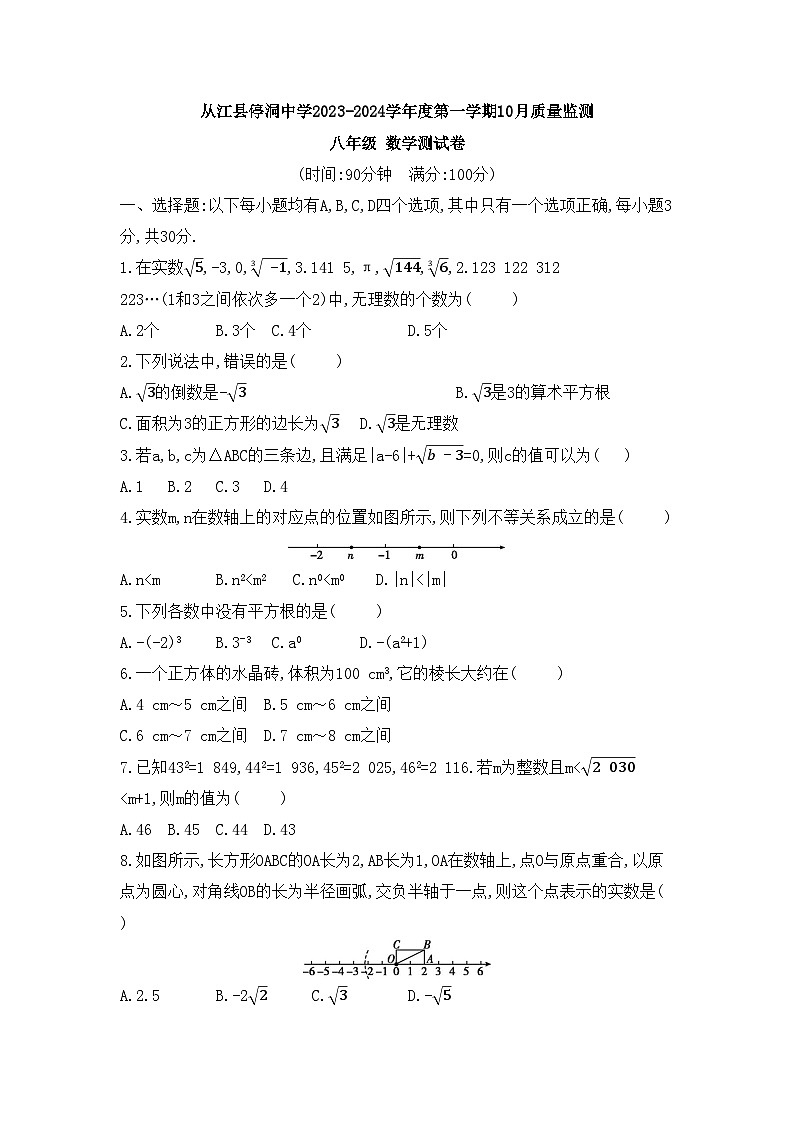 2023-2024學(xué)年貴州省黔東南州從江縣停洞中學(xué)八年級(jí)（上）質(zhì)量檢測(cè)數(shù)學(xué)試卷（10月份）.第1頁(yè)