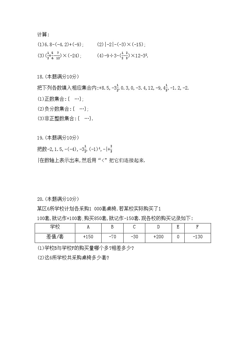 2023-2024学年贵州省贵阳市花溪区高坡民族中学七年级(上)质检数学试卷(10月份).第3页