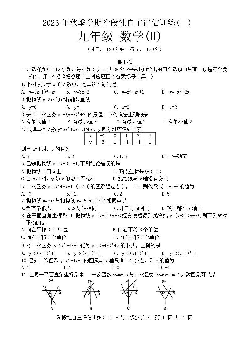 2023-2024学年广西崇左市宁明一中、宁明实验学校、宁明中学初中部九年级(上)段考数学试卷(10月份).第1页