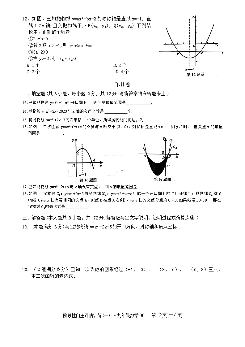 2023-2024学年广西崇左市宁明一中、宁明实验学校、宁明中学初中部九年级(上)段考数学试卷(10月份).第2页