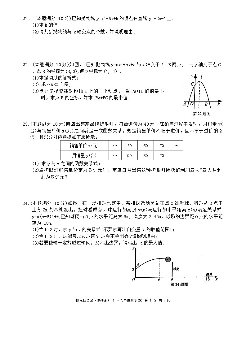 2023-2024学年广西崇左市宁明一中、宁明实验学校、宁明中学初中部九年级(上)段考数学试卷(10月份).第3页
