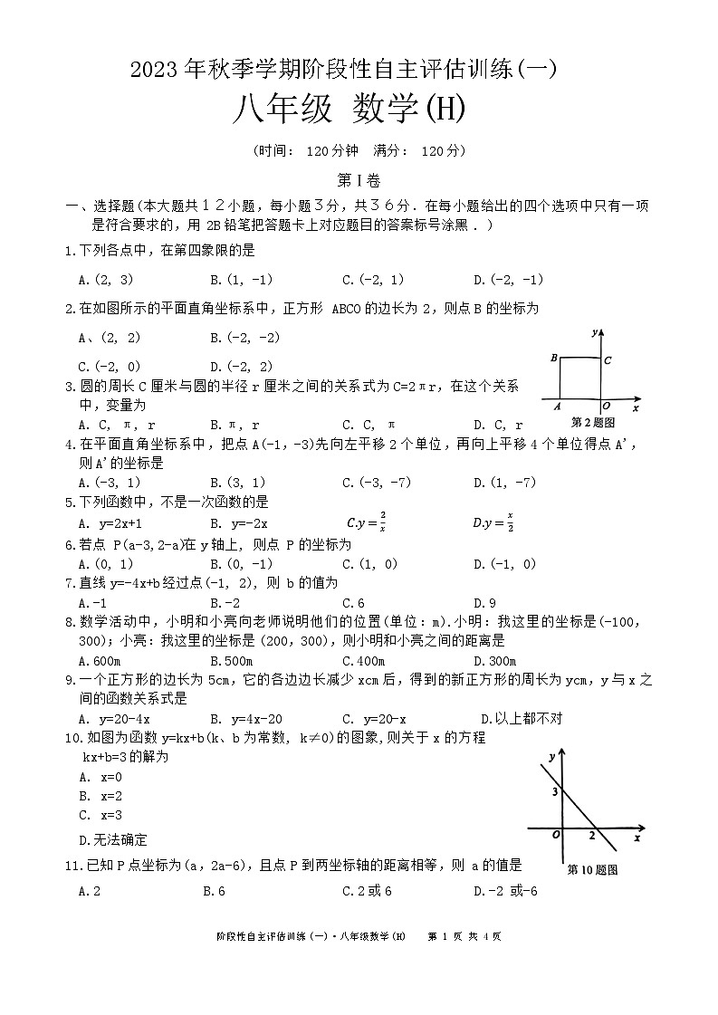 2023-2024学年广西崇左市宁明一中、宁明实验学校、宁明中学初中部八年级(上)段考数学试卷(10月份).第1页