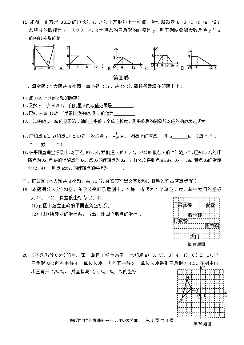 2023-2024学年广西崇左市宁明一中、宁明实验学校、宁明中学初中部八年级(上)段考数学试卷(10月份).第2页