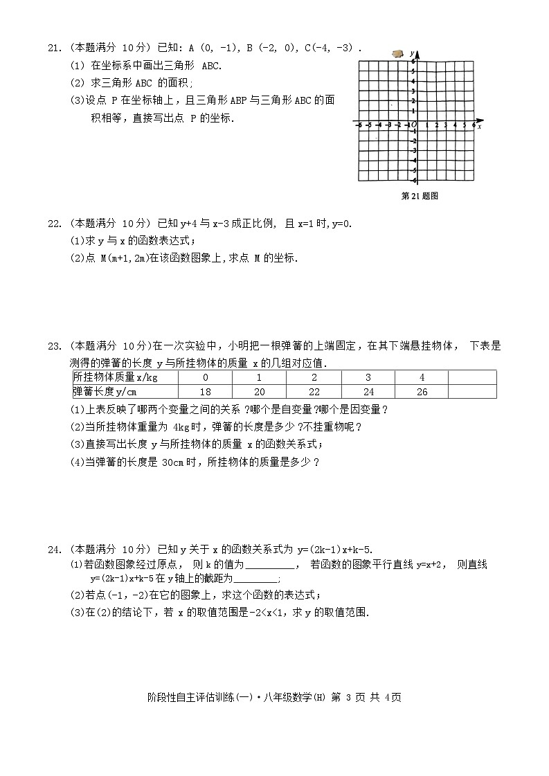 2023-2024学年广西崇左市宁明一中、宁明实验学校、宁明中学初中部八年级(上)段考数学试卷(10月份).第3页