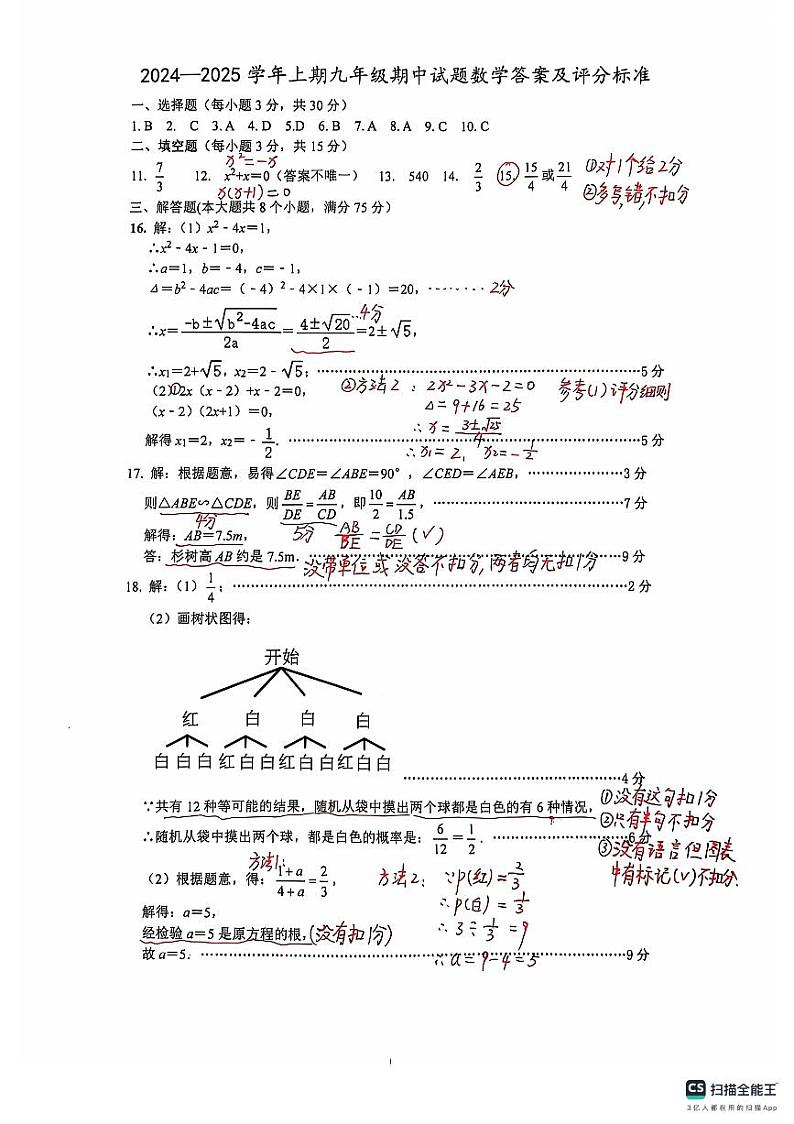 九上期中答案详解第1页