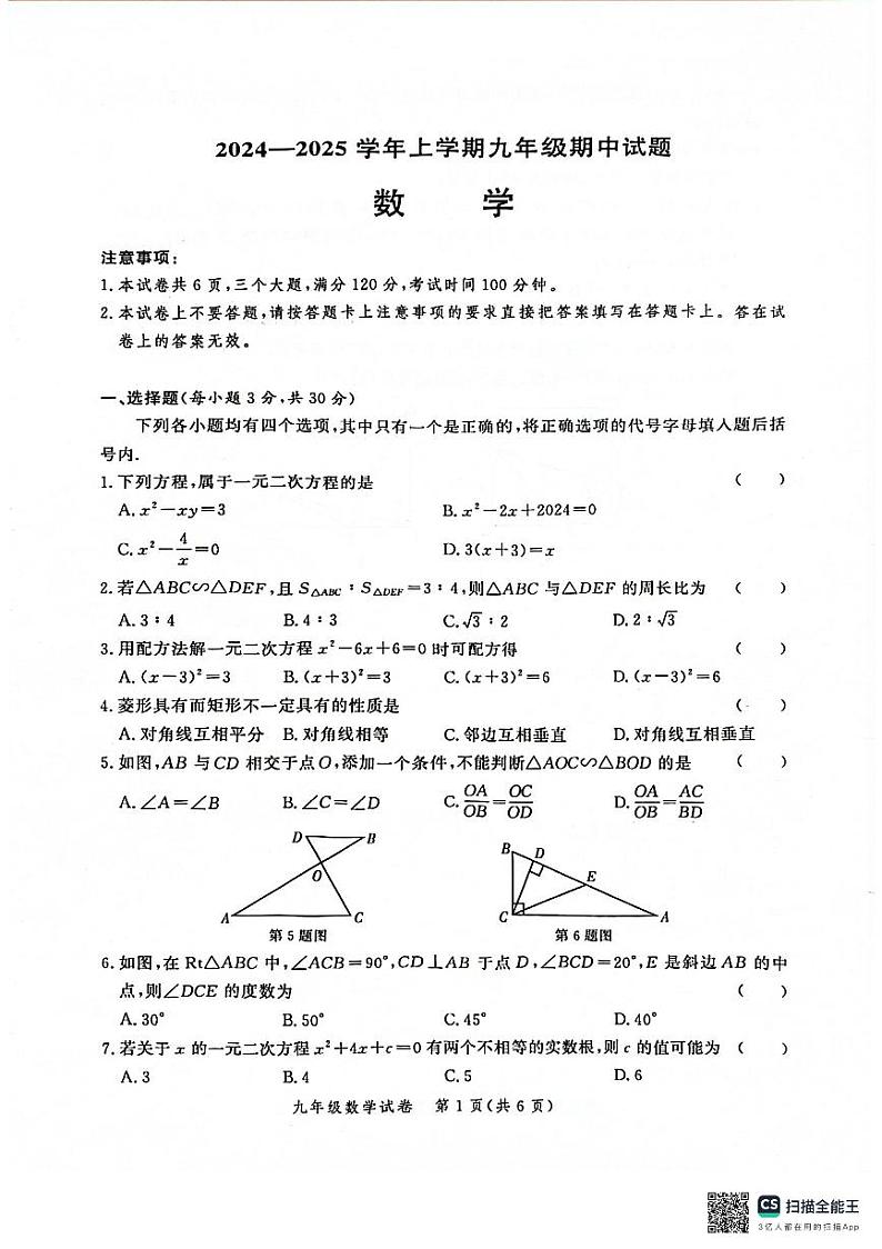 2024-2025学年上学期九年级期中试题第1页