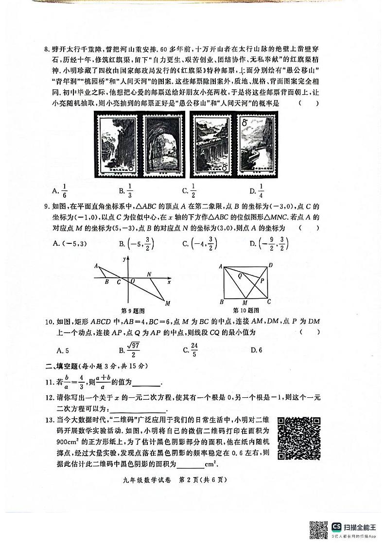 2024-2025学年上学期九年级期中试题第2页