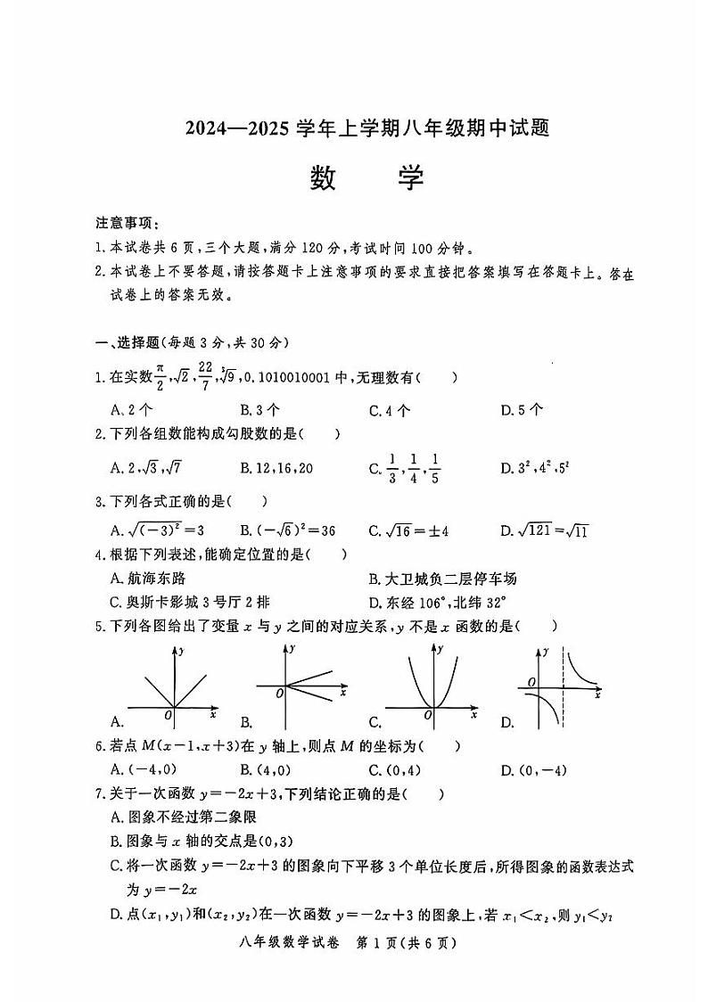 2024~2025学年上学期八年级数学期中九校联考试卷第1页