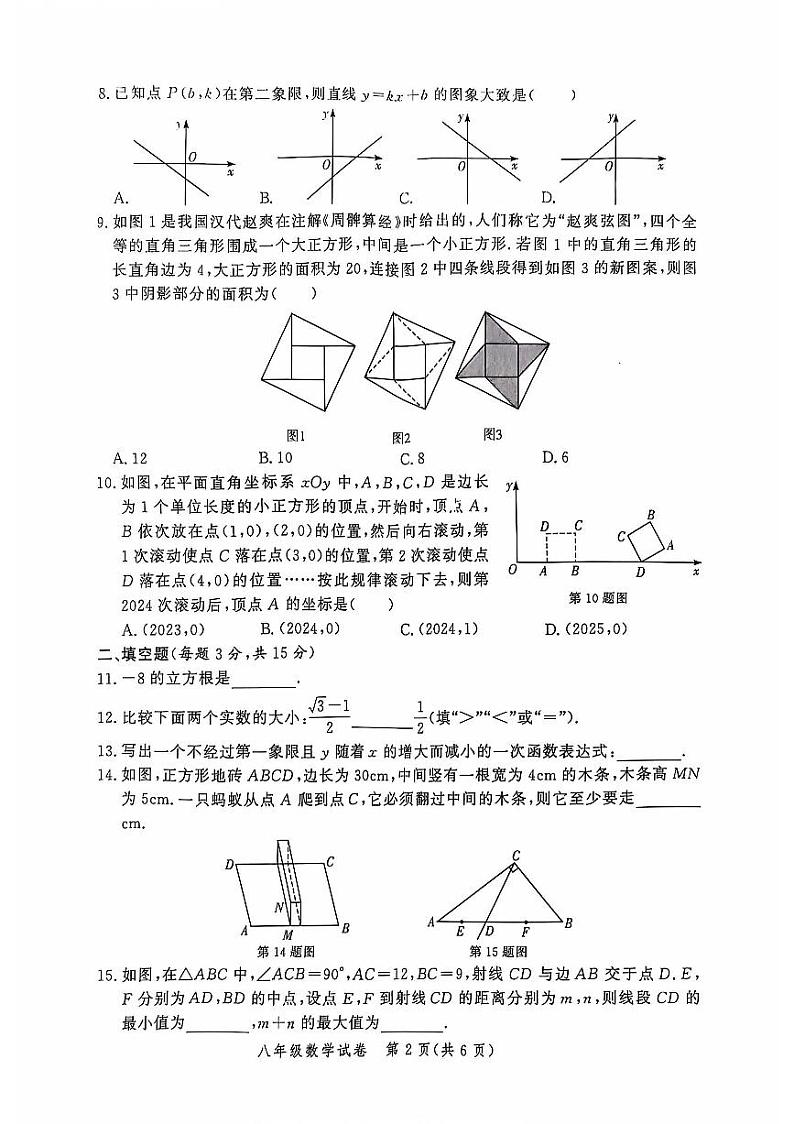 2024~2025学年上学期八年级数学期中九校联考试卷第2页