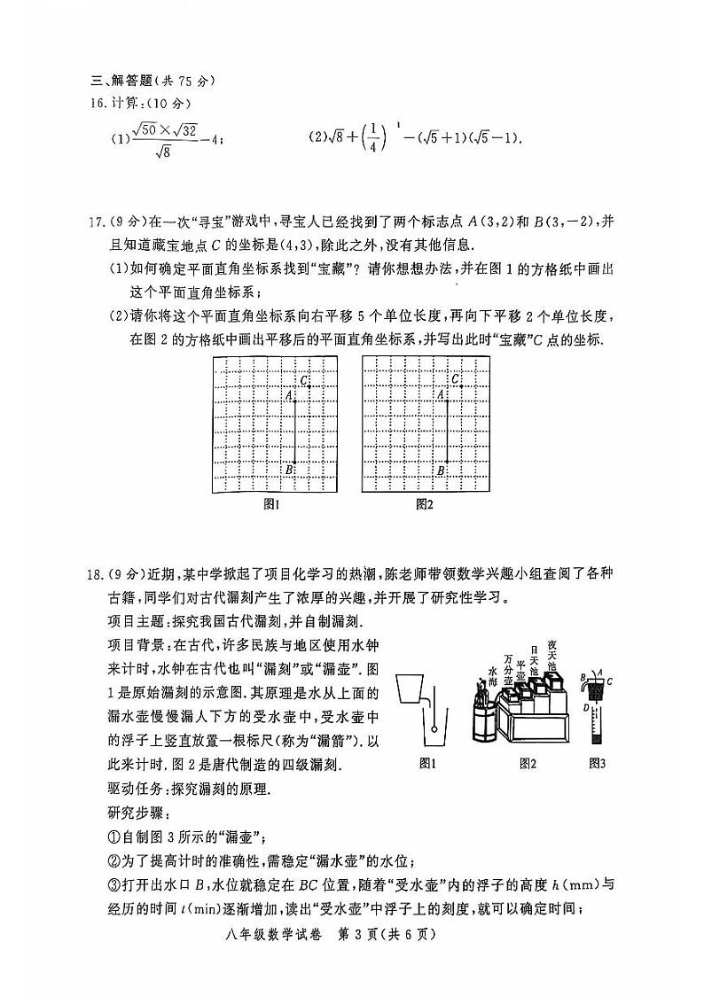 2024~2025学年上学期八年级数学期中九校联考试卷第3页