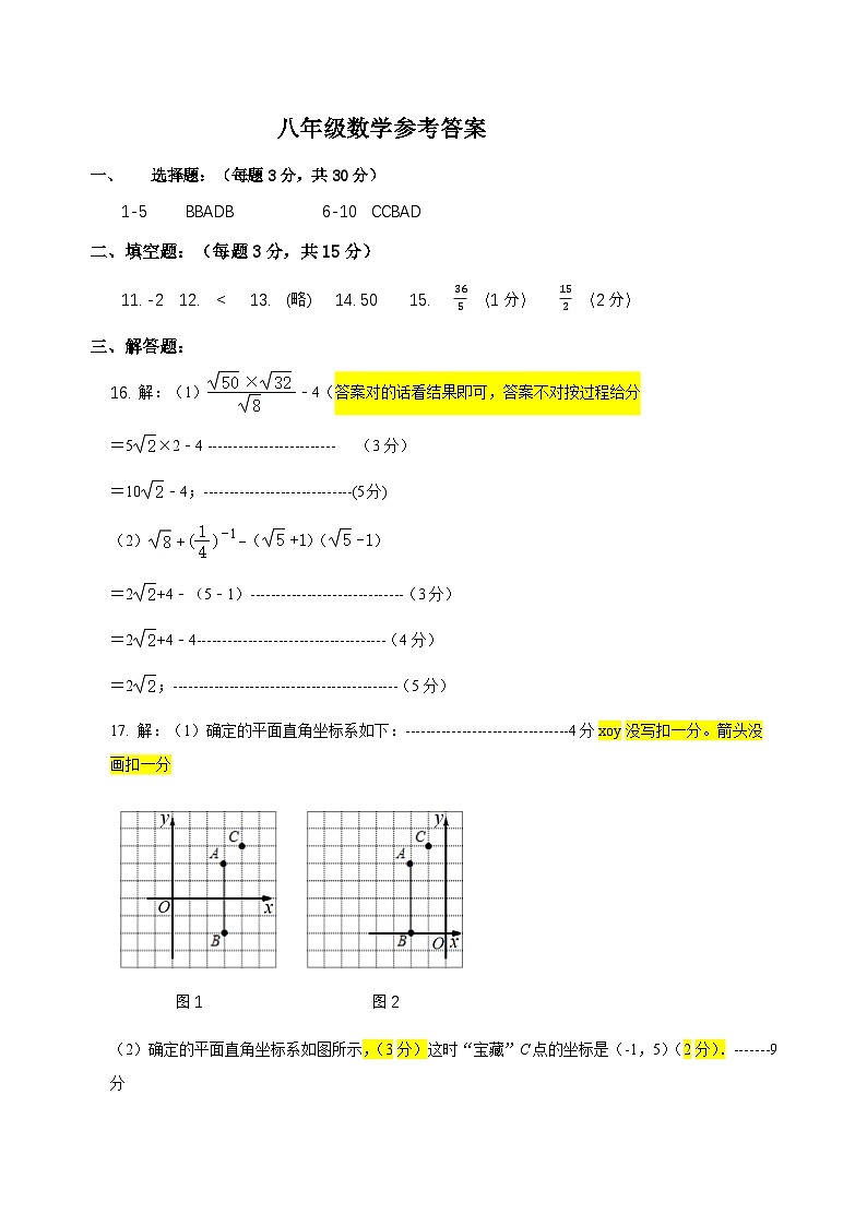 (改卷细则)八年级数学参考答案定稿(2)第1页