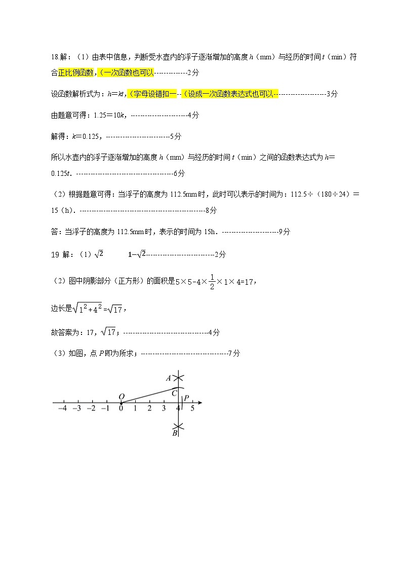 (改卷细则)八年级数学参考答案定稿(2)第2页