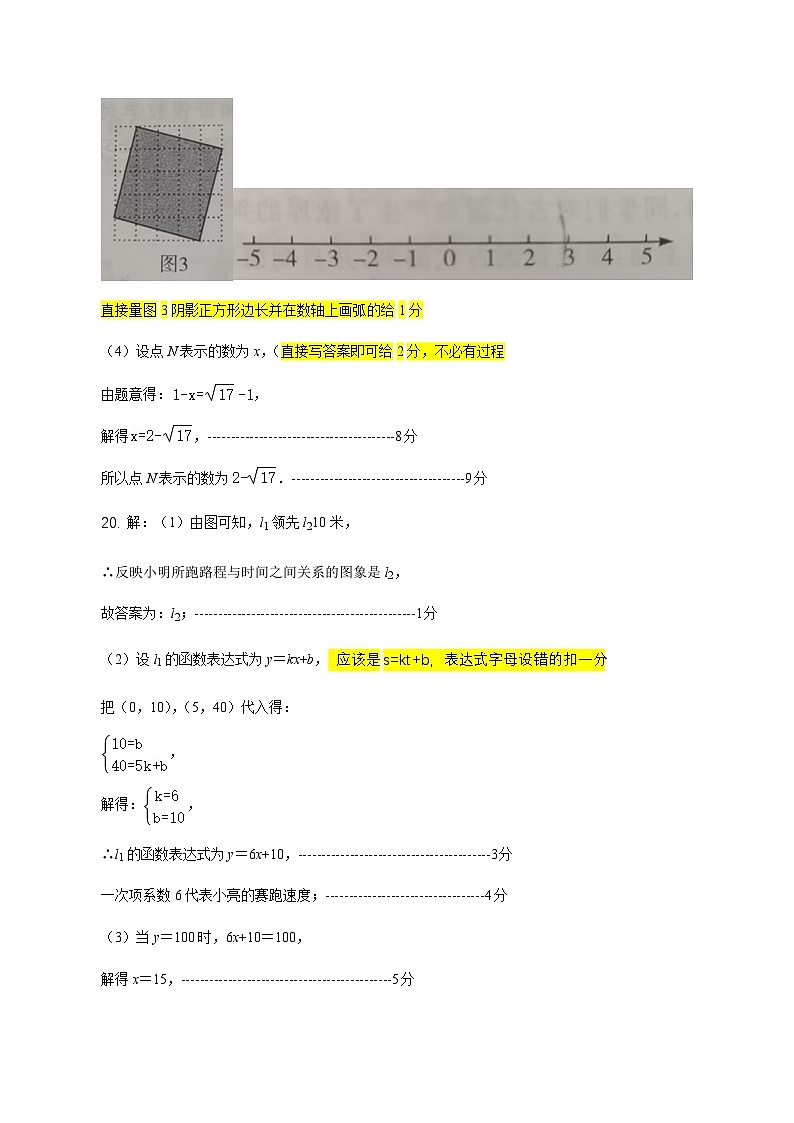 (改卷细则)八年级数学参考答案定稿(2)第3页