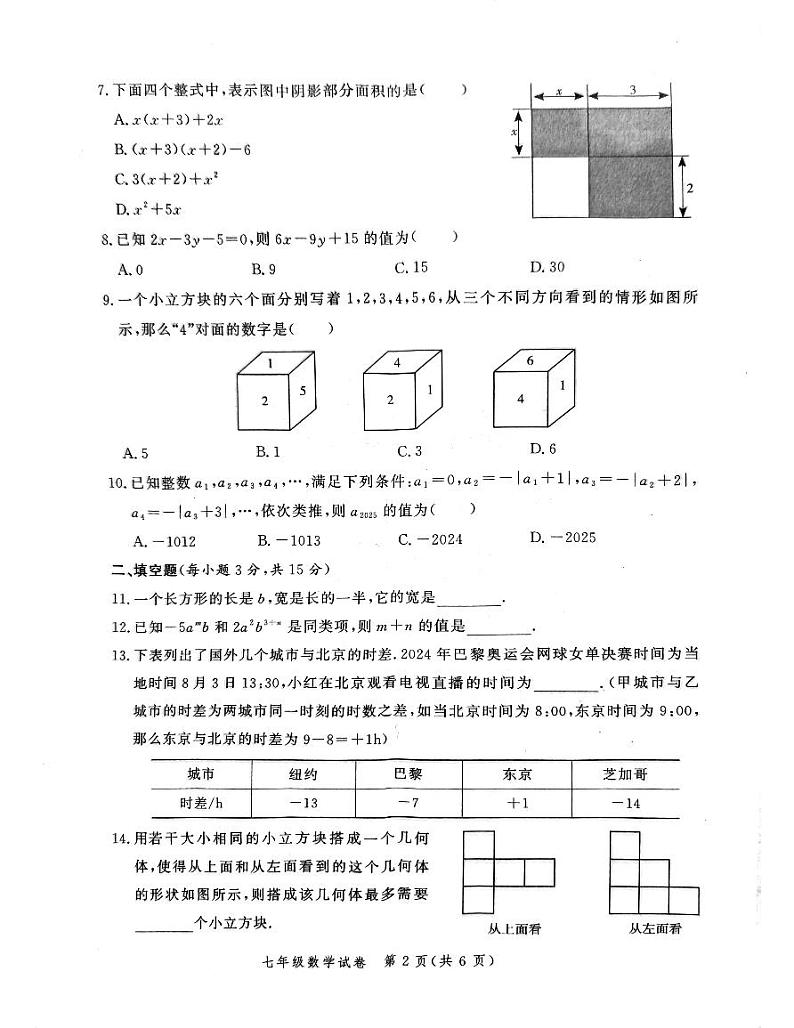 2024-2025学年上学期七年级期中数学试题第2页