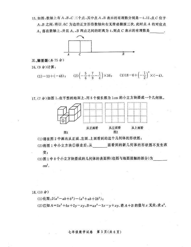 2024-2025学年上学期七年级期中数学试题第3页