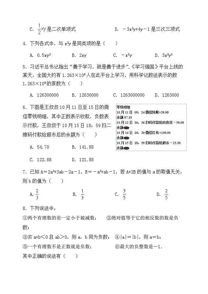 陕西省宝鸡市陇县2024-2025学年七年级上学期期中教学质量检测数学试卷第2页