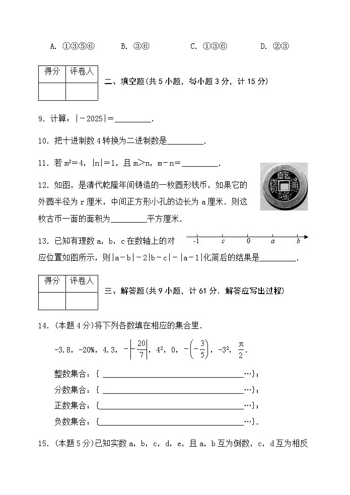 陕西省宝鸡市陇县2024-2025学年七年级上学期期中教学质量检测数学试卷第3页