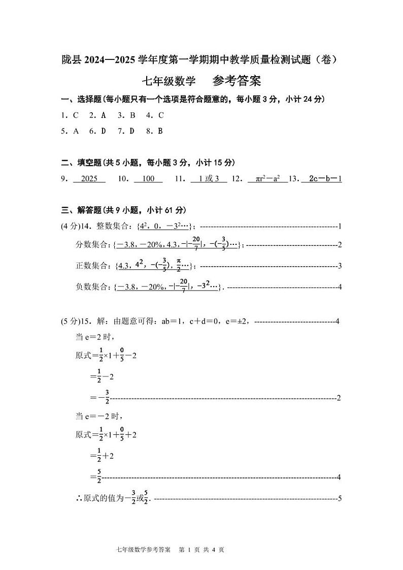 七年级数学参考答案第1页