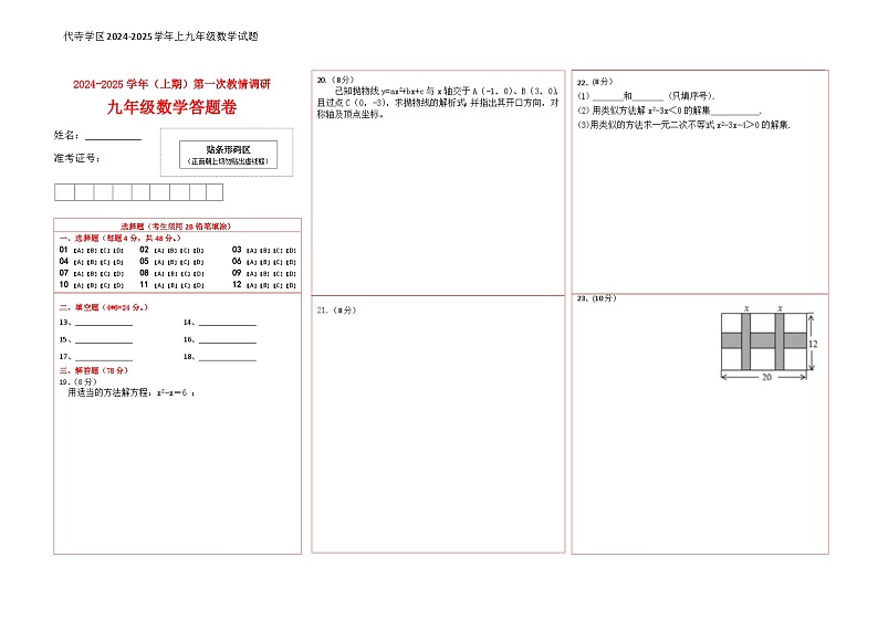 九年级数学 答题卡第1页