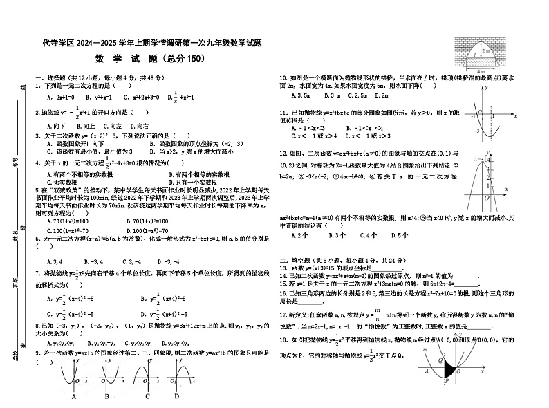 九年级数学试题 第1页