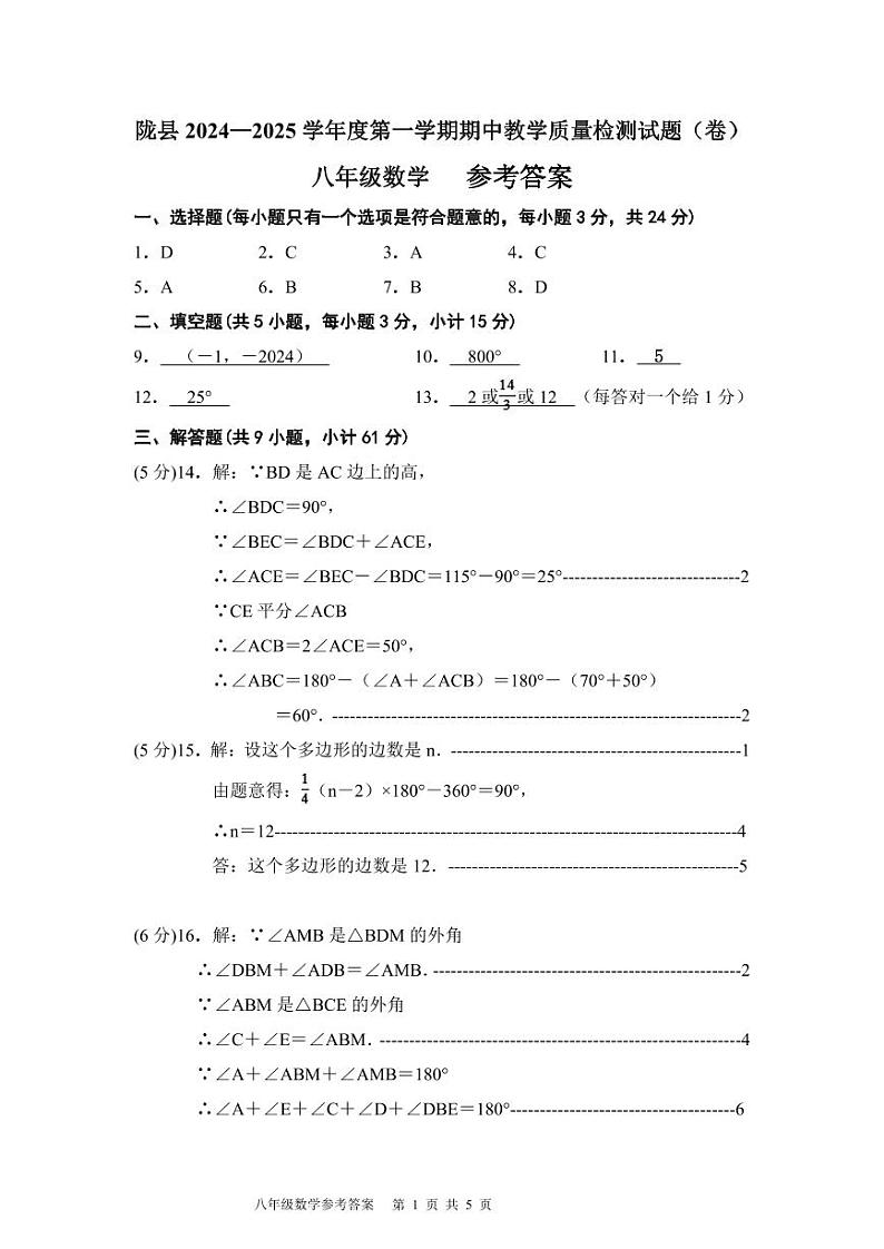 八年级数学参考答案第1页