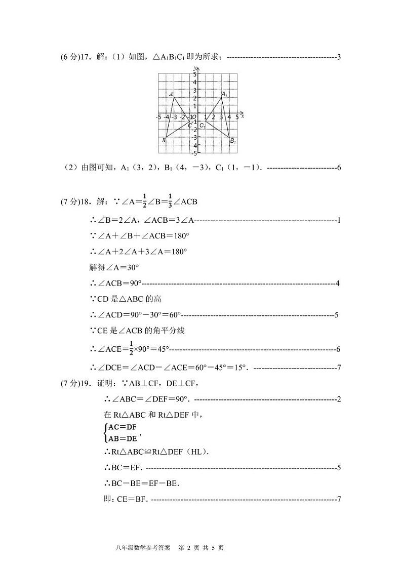 八年级数学参考答案第2页