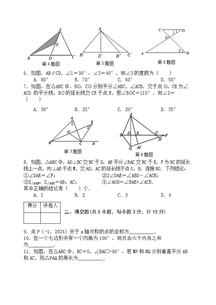 陕西省宝鸡市陇县2024-2025学年八年级上学期期中教学质量检测数学试卷第2页
