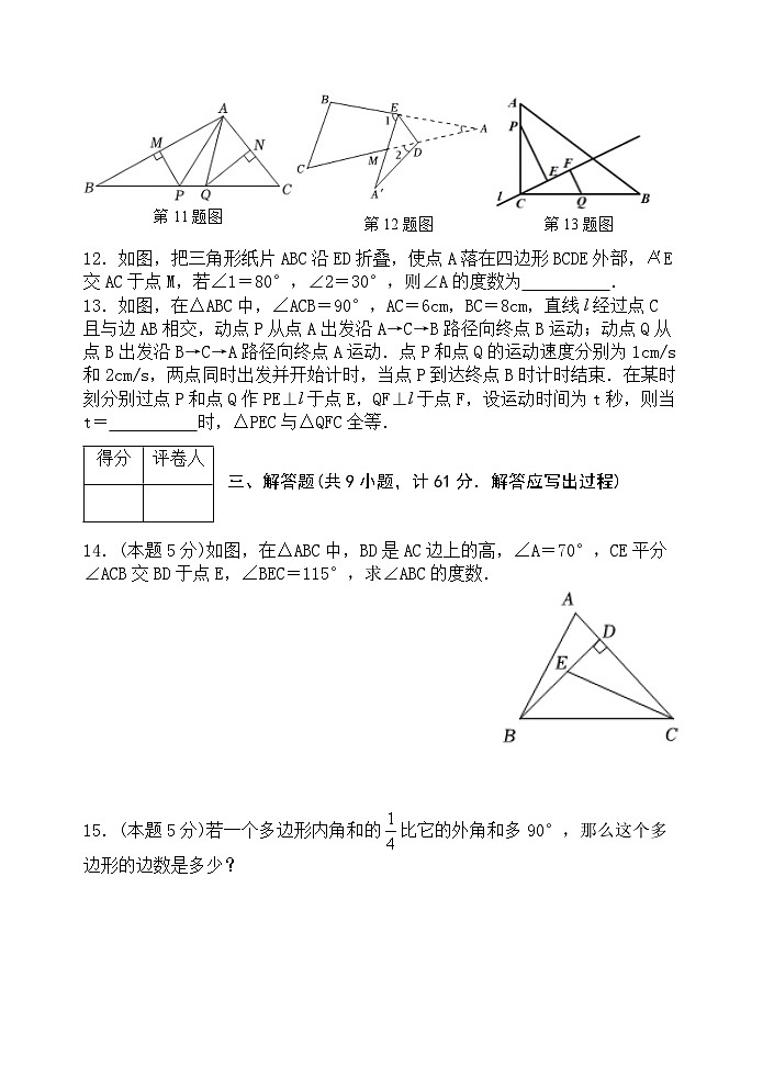 陕西省宝鸡市陇县2024-2025学年八年级上学期期中教学质量检测数学试卷第3页
