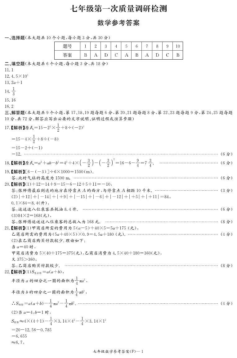 附中七年级数学答案第1页