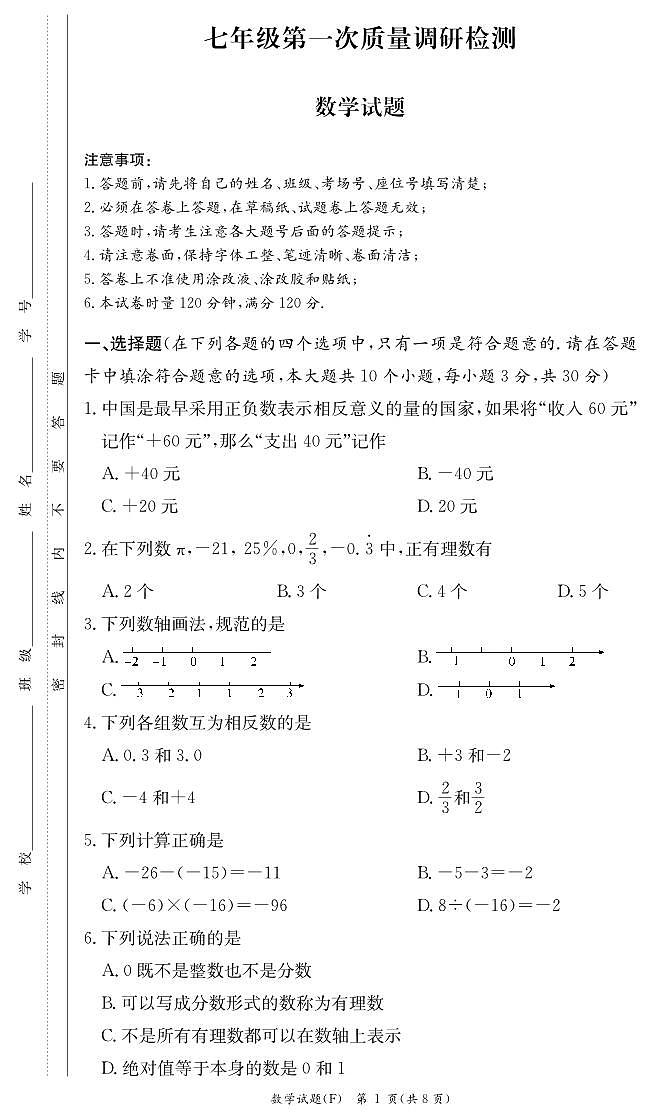 附中七年级数学试卷第1页