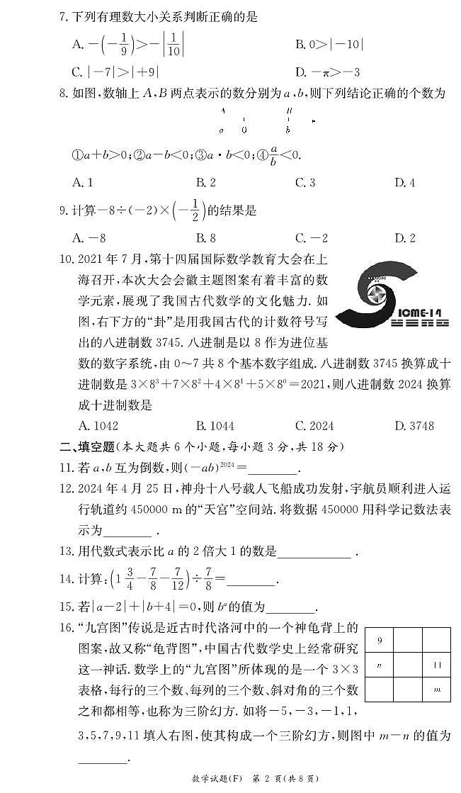 附中七年级数学试卷第2页