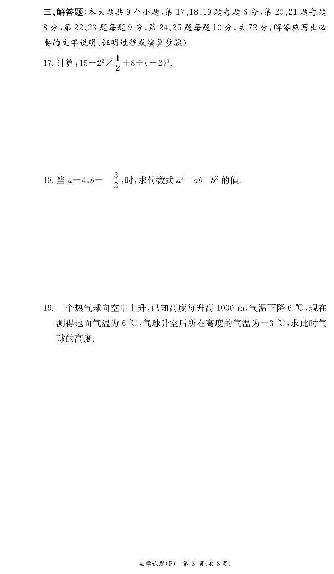 附中七年级数学试卷第3页