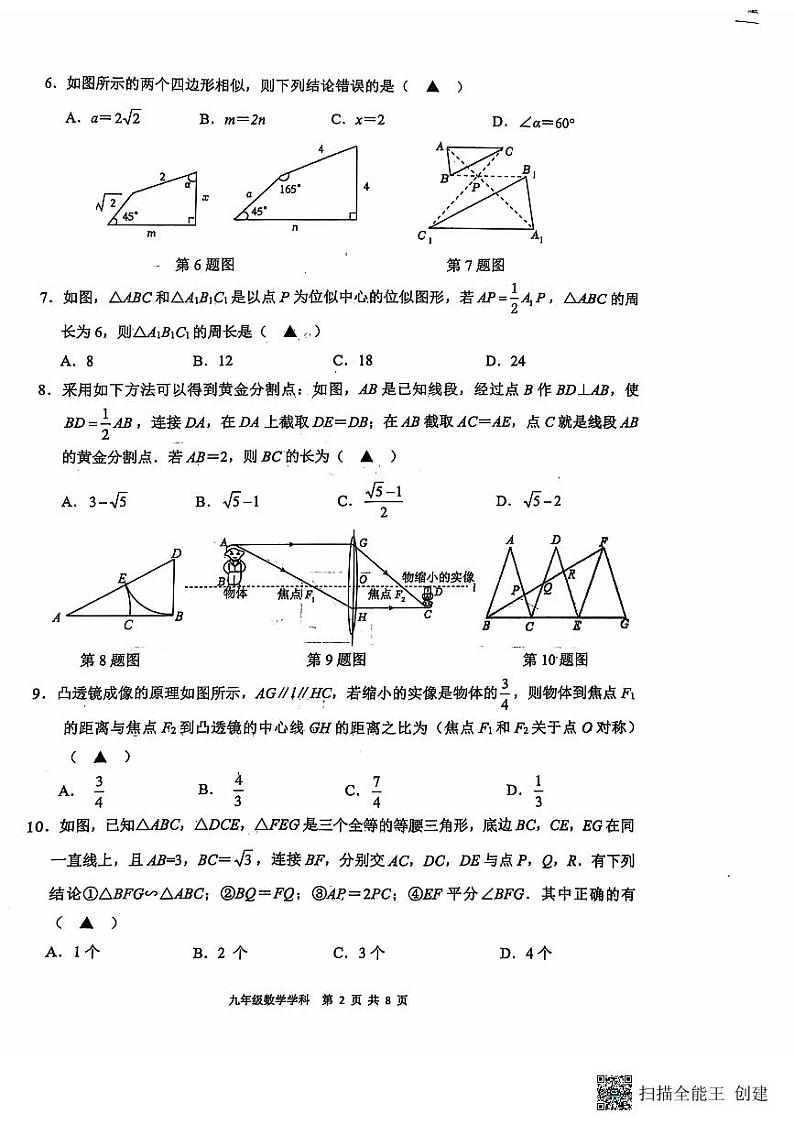 辽宁五校协作体2024-2025学年九年级上学期期中数学试题第2页
